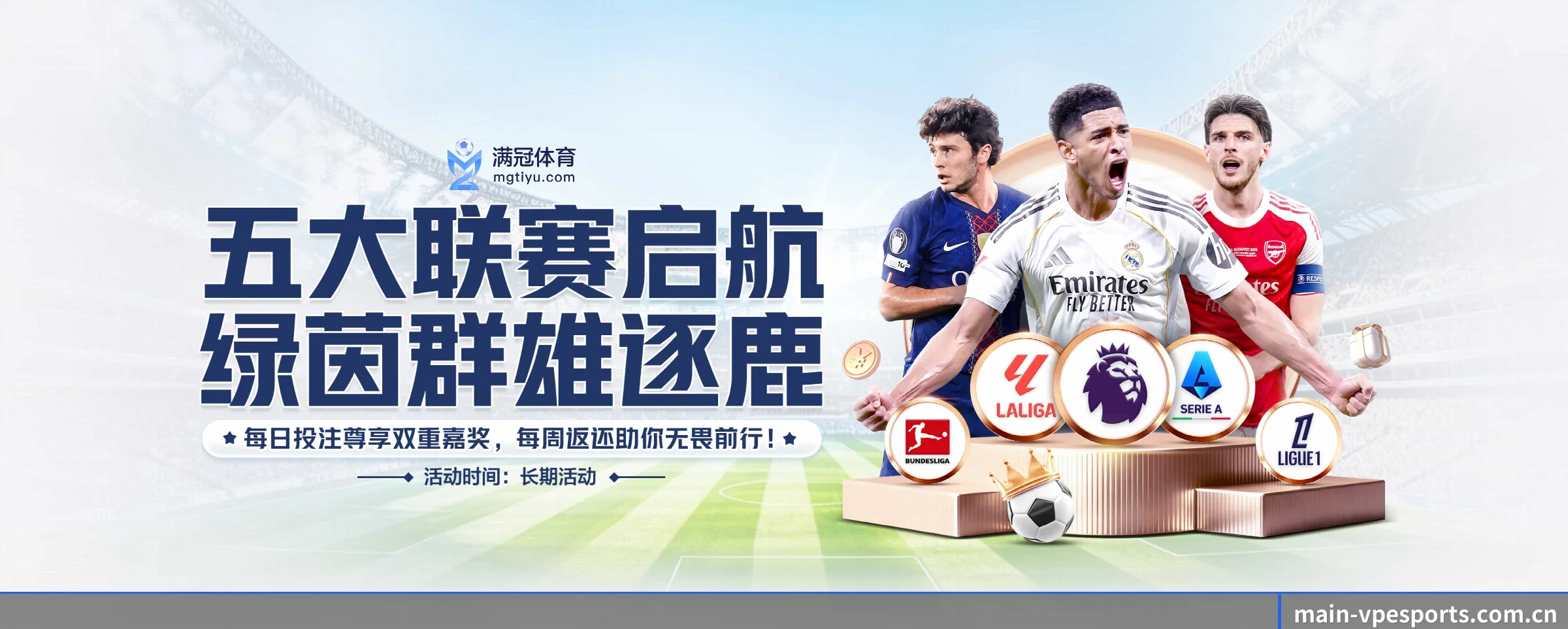 平台全览 - 体育资讯内容服务(vpesports)